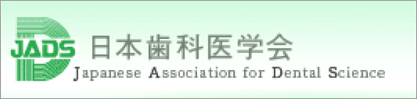 ロゴ：日本歯科医学会